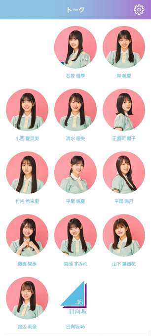 12 choice!! #日向坂46メッセージ https://t.co/Fi6QfOzds1<a href="/tag/%E6%97%A5%E5%90%91%E5%9D%8246%E3%83%A1%E3%83%83%E3%82%BB%E3%83%BC%E3%82%B8"class="tags">#日向坂46メッセージ</a>