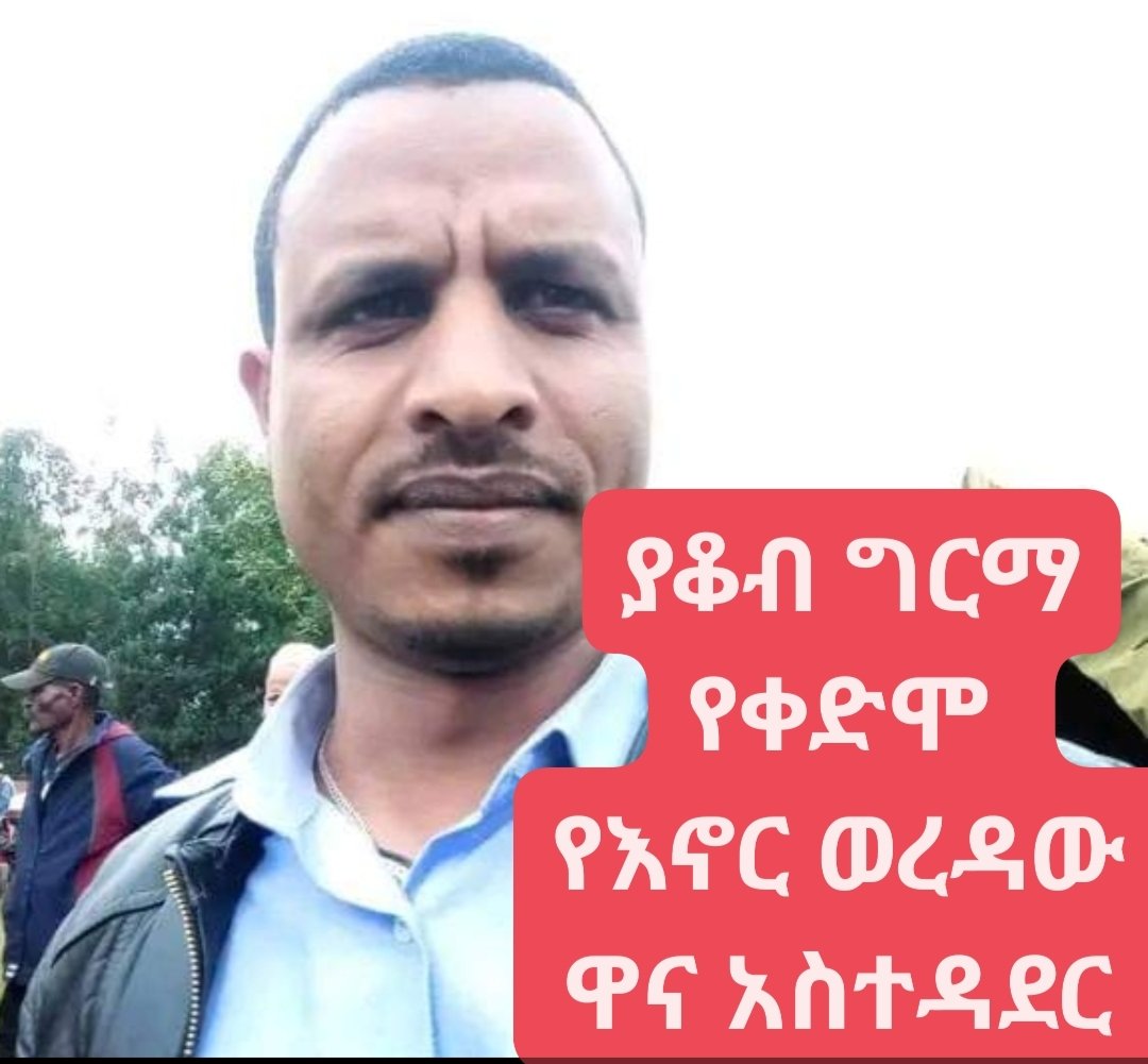 #ኢትዮጵያዊያን_ሙስሊሞች_የት_ነን

መላው ኢትዮጵያዊያን ሙስሊሞች ሆይ በጉራጌ ዞን እኖር ወረዳ ጉንችሬ ሁለተኛና መሰናዶ ት/ቤትን ጨምሮ በወረዳው በተለያዩ ትምህት ቤቶች ላይ የሴትነትና የመለኮታዊ አለባበስ መብትን በመግፈፍ ሙስሊም እህቶቻችን