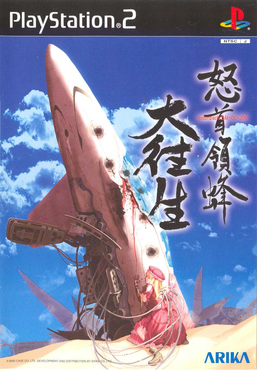 DoDonPachi DaiOuJou/Ketsui OST references to game devs by Manabu