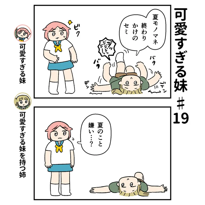 姉は「夏」が嫌いなのか…!? #YOMcoma 