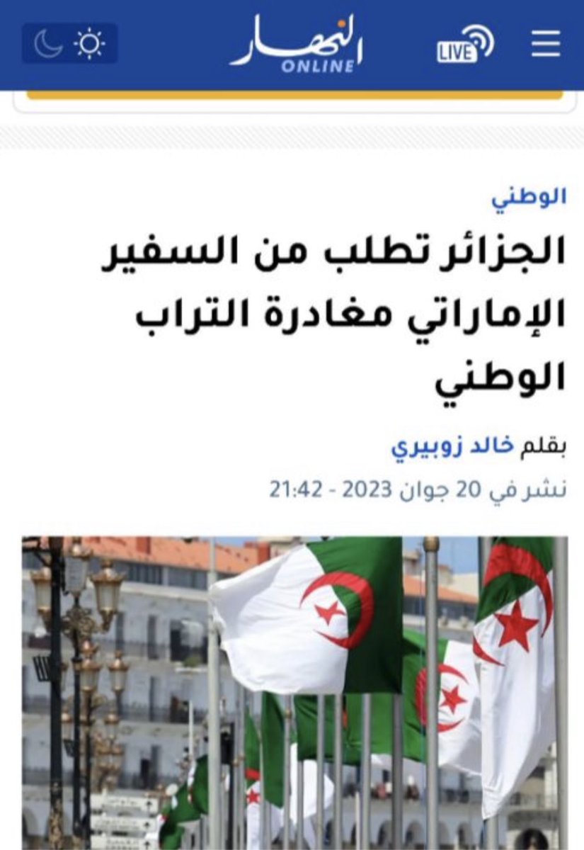 Zitout's tweet photo. 
The differences between the ruling factions in Algeria and the state of #Bin_Zayed are escalating. The latest episode is an attack by the intelligence-affiliated newspaper El Chourouk on the Emirati military attaché. Prior to that, the Al-Khabar daily launched a fierce attack on the #UAE, accusing it of "interfering" and causing chaos in the region.
This was preceded by an attack from the newspaper El Nahar, which claimed that Algeria had arrested four Emirati spies working for Mossad and demanded the UAE ambassador's departure. Under pressure, they retracted this news and the Minister of Information was dismissed.
Weeks after this incident, one of the party leaders was ordered to launch a strong attack on the UAE, accusing it of "meddling in #Tunisia, #Mauritania, and #Morocco... with the aim of harming #Algeria."
These attacks are often linked to "the entity" and normalization, but the truth is that there has been an escalating rivalry between the Tebboune faction (Algeria is mostly governed by three factions, as is the case today) and Bin_Zayed.
The latter is deeply angered by the "good" relations between #Qatar and #Tebboune and seeks to prevent his re-election in 2024.
This anger is also fueled by the obstruction of some Emirati projects in Algeria. Despite the fact that the UAE still has significant influence in the country, including control over important ports, the second most important company, and a "partnership" in military equipment assembly with the army, there are serious ethical and financial corruption cases involving many officials.
Before El Chourouk's attack yesterday, Tebboune had sent a message to his Emirati counterpart, claiming it was to enhance "brotherly cooperation between the two countries." It is clear that the Emirati response was very negative, as they played a key role in preventing Algeria from joining #BRICS, which it and five other countries were invited to join!
The behavior of the Algerian rulers, especially since the outbreak of the Hirak movement, is characterized by arrogance and anger, which could lead to further strained relations and even a complete rupture with the state of Bin Zayed, albeit after some time.
The UAE has become acting like a Sparta and at other times like the Roman Empire.
