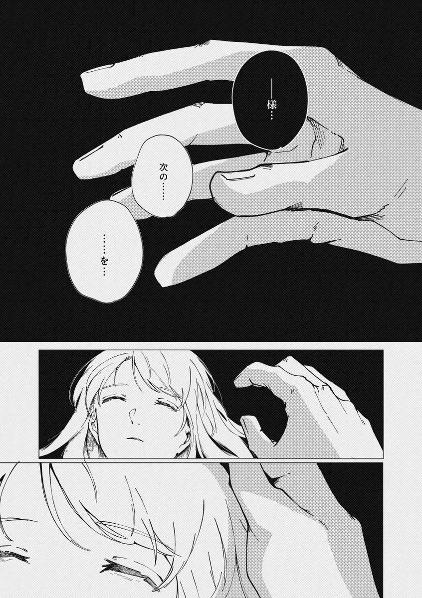 新刊「御伽の逃亡」サンプル(1/3) #Comitia145 #コミティア145 