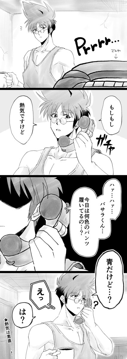 パンツの色を正直に教えてしまう熱気さんの漫画🔥 