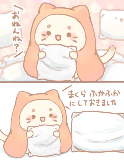 おねんねこ 