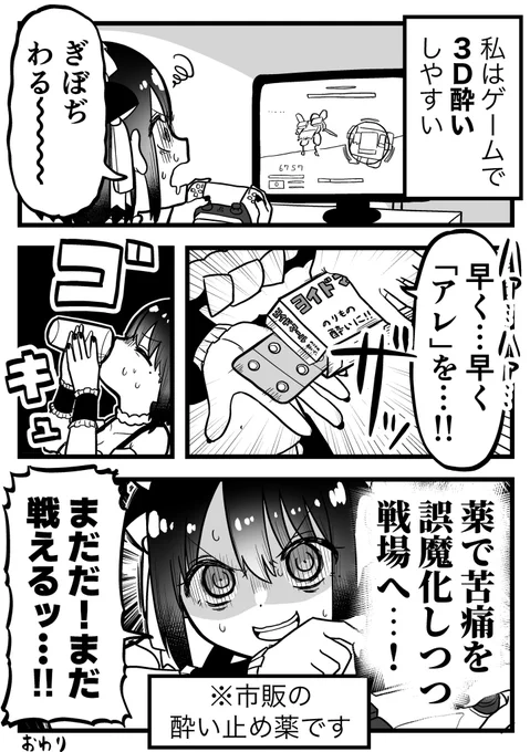 一見ヤバい戦士っぽいけどただ三半規管が弱いだけの人 
