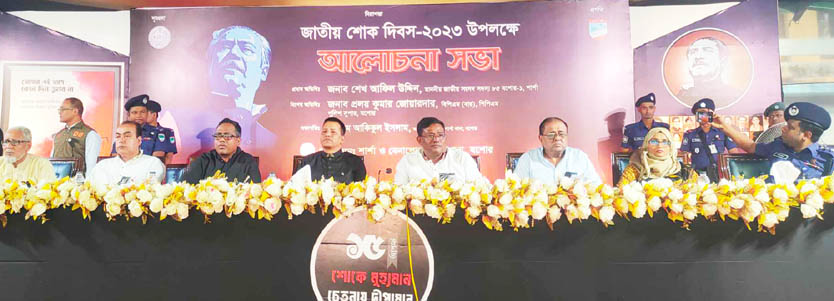 শার্শা ও বেনাপোল পোর্ট থানার উদ্যোগে জাতীয় শোক দিবস পালন