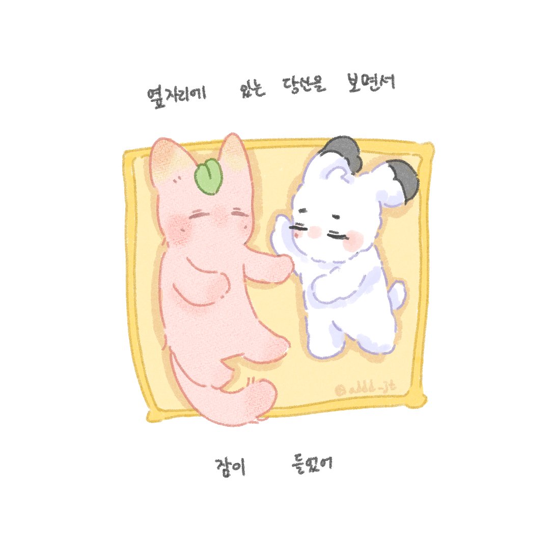 옆자리에 있던 당신을 보면서 잠이 들었어

#재툥 #jaeyong