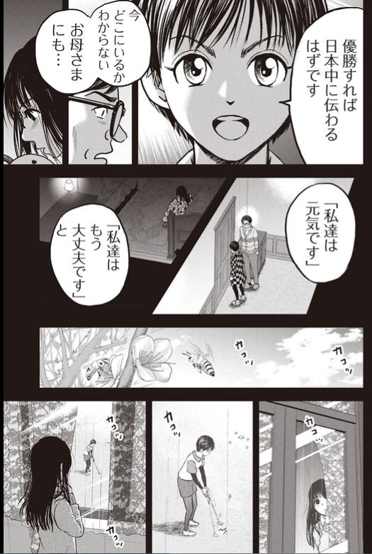 バウンスバック 49話目
3/5 