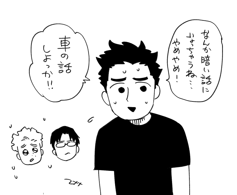 「車の話してた」 