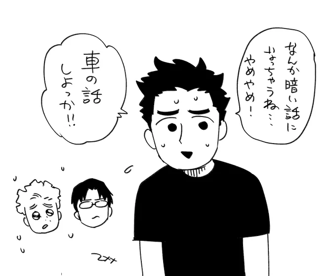 「車の話してた」 