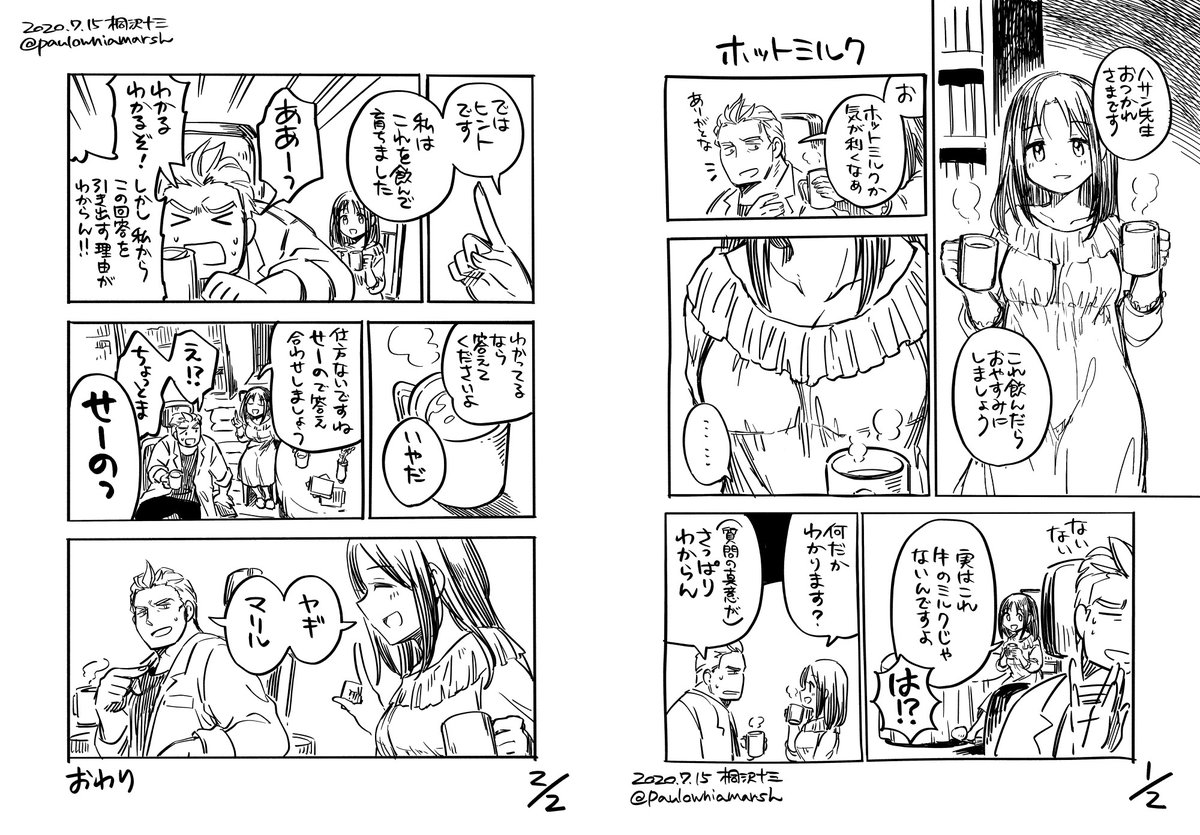 ハサマリの日なのでざっくり相関図と初期めの漫画載せておきます。年の差体格差両片想い同居男女CPです……よろしくお願いします…… #8月30日はハサマリの日