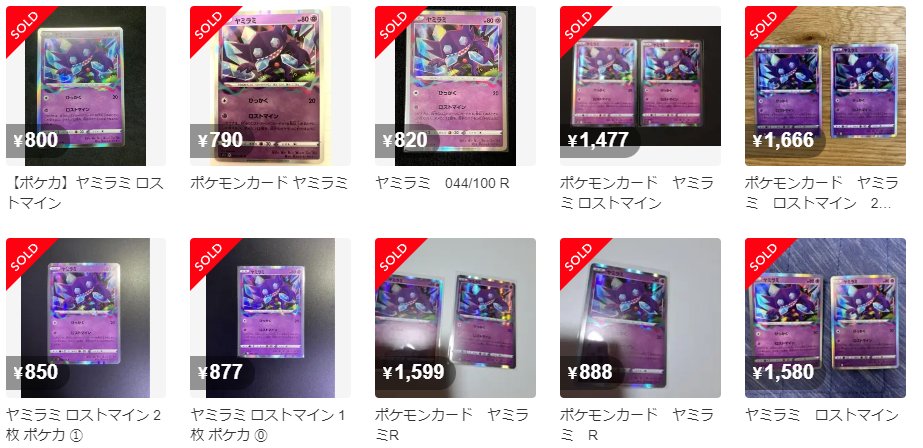 ポケカ相場】 ロストマインのヤミラミが絶賛高騰中 収録はロストアビス