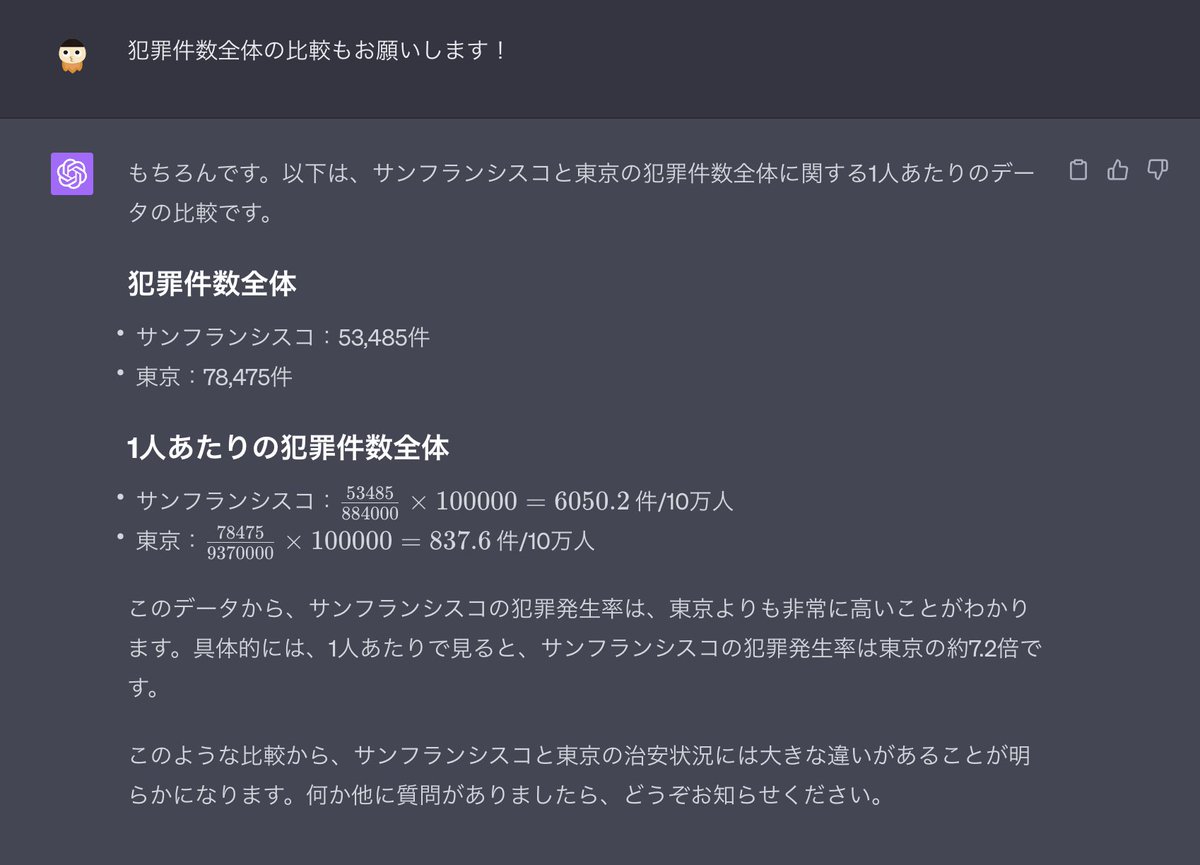「サンフランシスコは車上荒らしが多い！治安が悪い！」という投稿を見て「どんくらい多いんだろ？」と思ったので、、

さっと5分くらいで調べてみました。
