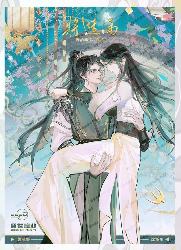 QJJ Simplified CN (Sheng Shi Feng Ye)