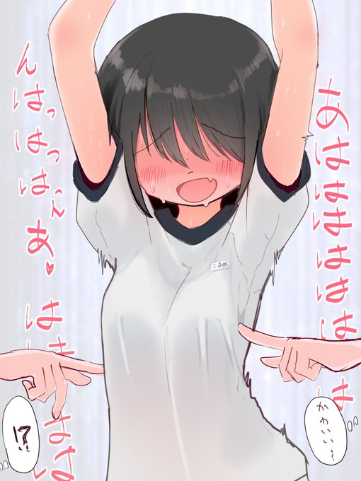 罰ゲームでくすぐられる女の子。
横が弱い。 