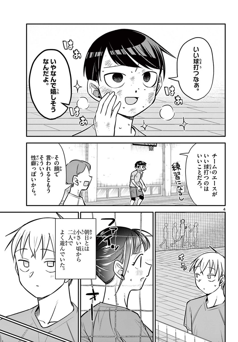 好きな子の幼馴染が過去の傷と対峙するため一肌脱ぐ話 2/6
#漫画が読めるハッシュタグ 