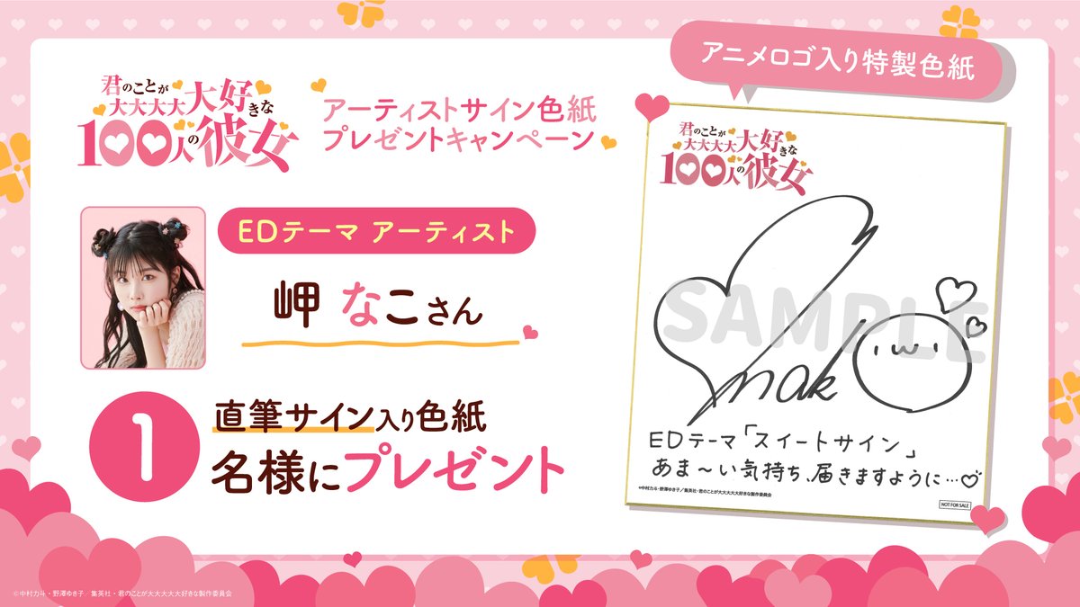 Post by 岬 なこ on X: 今日までっ🫣♡