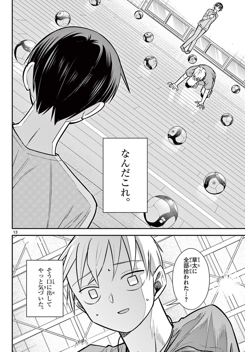 好きな子の幼馴染が過去の傷と対峙するため一肌脱ぐ話 4/6
#漫画が読めるハッシュタグ 