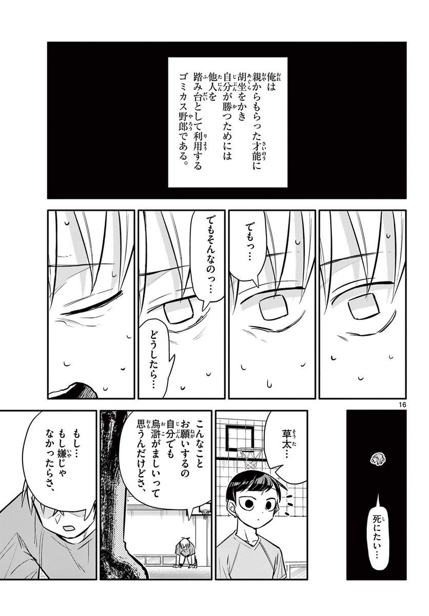 好きな子の幼馴染が過去の傷と対峙するため一肌脱ぐ話 5/6
#漫画が読めるハッシュタグ 