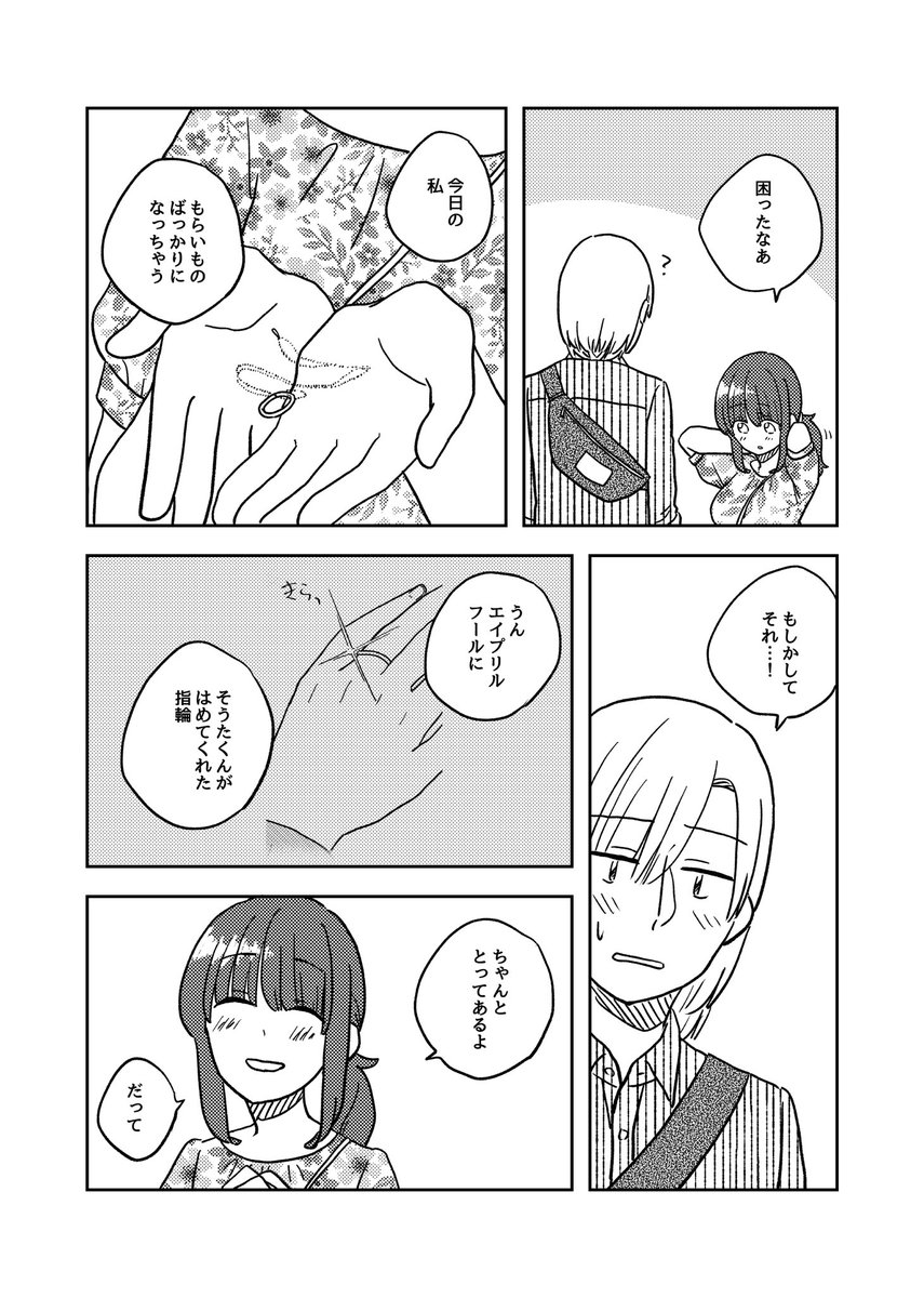 もらいものの話  #ここだけの話 #創作漫画