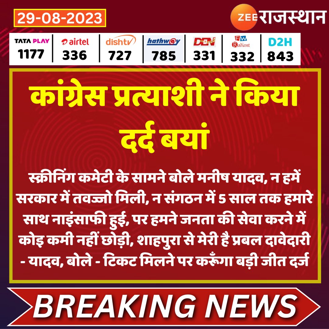 ZEE Rajasthan tweet media