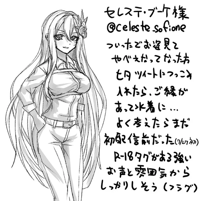#セレステの肖像画 
