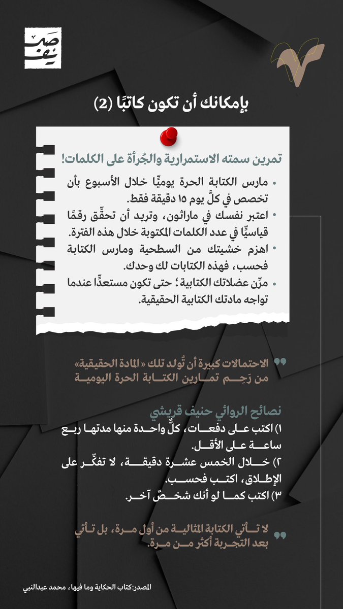 الممارسة وقودك إلى الاحتراف✍🏽