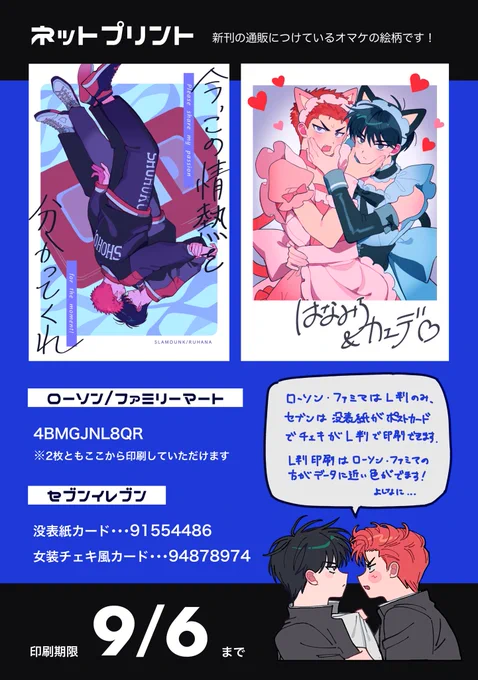 通販オマケ絵柄のネットプリント登録しました〜❕
9月6日まで印刷していただけます!
良ければ刷ってやってください〜⛹️✨ 