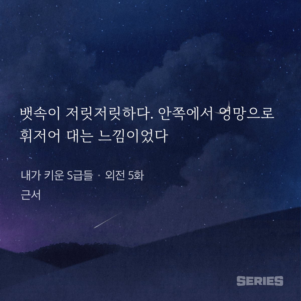 negakiunsgeupdl's tweet photo. 아니 ㅅㅂ 리디에서 많이 보던 문장을 시리즈에서 보려니 미칠것같음 내가 ㅈ금 뭘 보고잇나요 한유진이 지금 뭘 묘사하고잇나요 https://t.co/GXZh1kWY40