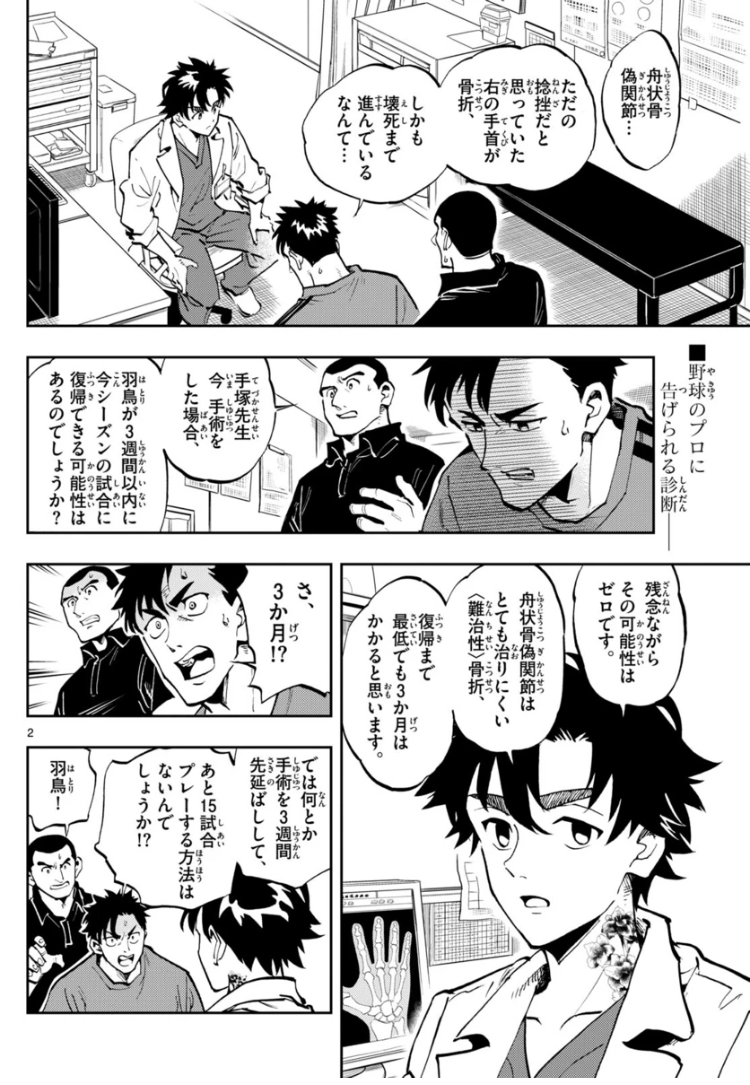/
サンデー40号本日発売👏
\
#テノゲカ
第15話 クローバー【約束】(中編)
"一心スポーツドクター編"2話目!
地元球団4番バッター、栄光直前の受難…
突然の診断に動揺する彼へ、
一心が投げかける言葉は--
(担)