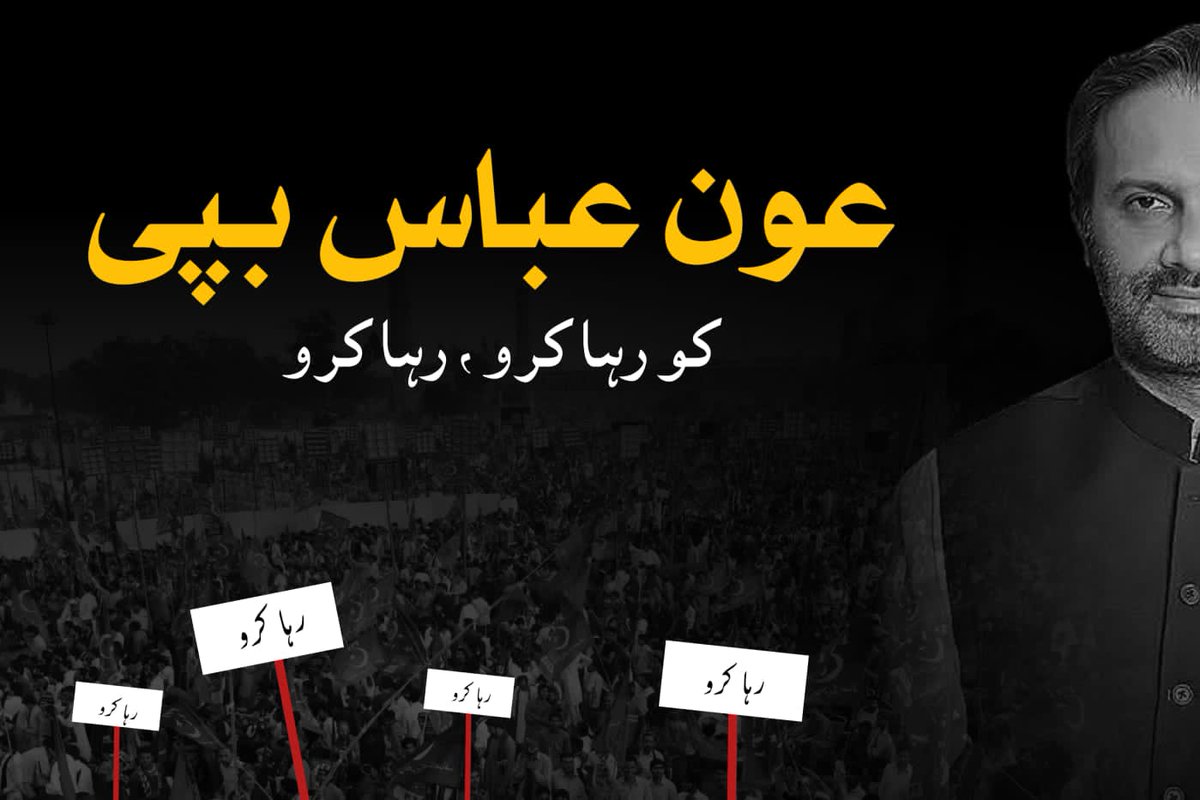 Sumaira36418904's tweet photo. قانون نافذ کرنے والے اداروں نے عدالت میں کہا ہے کہ سینٹر عون عباس بپی انکے پاس نہیں ہے
⁦#ReleaseAonAbbasBuppi⁩ https://t.co/ygSzY35I6t