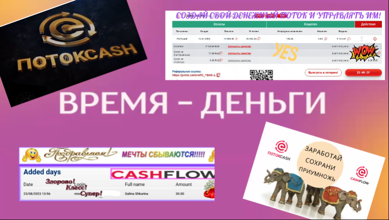 У МЕНЯ ВСЕ ПОЛУЧИЛОСЬ!!! А это значит, что у тебя тоже получится!!!  ❓Чем ТЫ хуже других?
Тех кто победил свои страхи и начал действовать?
✅ Правильный ответ: НИЧЕМ!!!
🔥🔥🔥 Мои доходы растут благодаря любимому Фонду!! 🙌 🙏

Ссылка для входа здесь⬇️ potok.cash/ref/C_YSHK-q