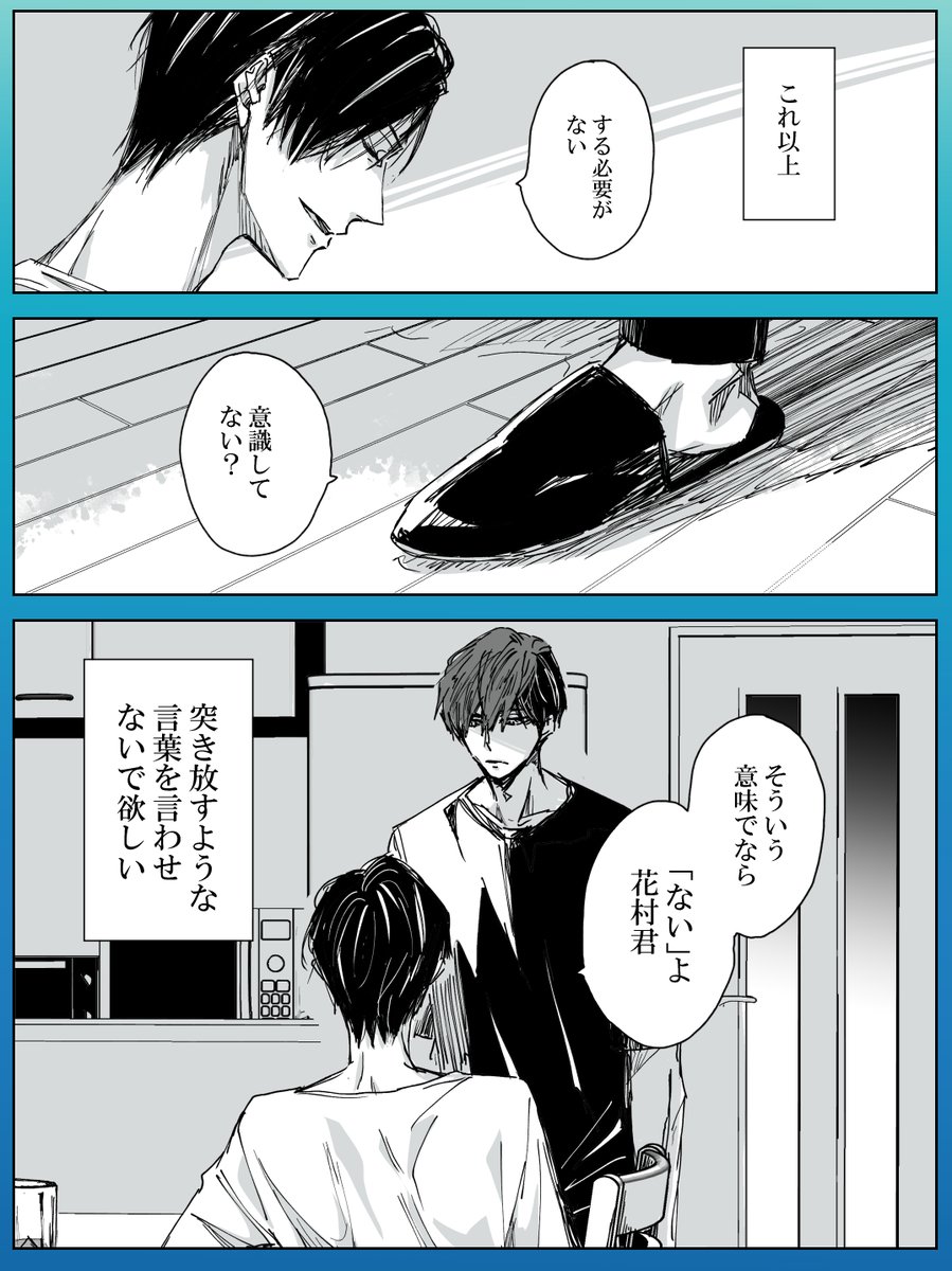 「大人」を笠に逃げるなら。
#たけかな
#恋音
#だかいち 
#創作BL 