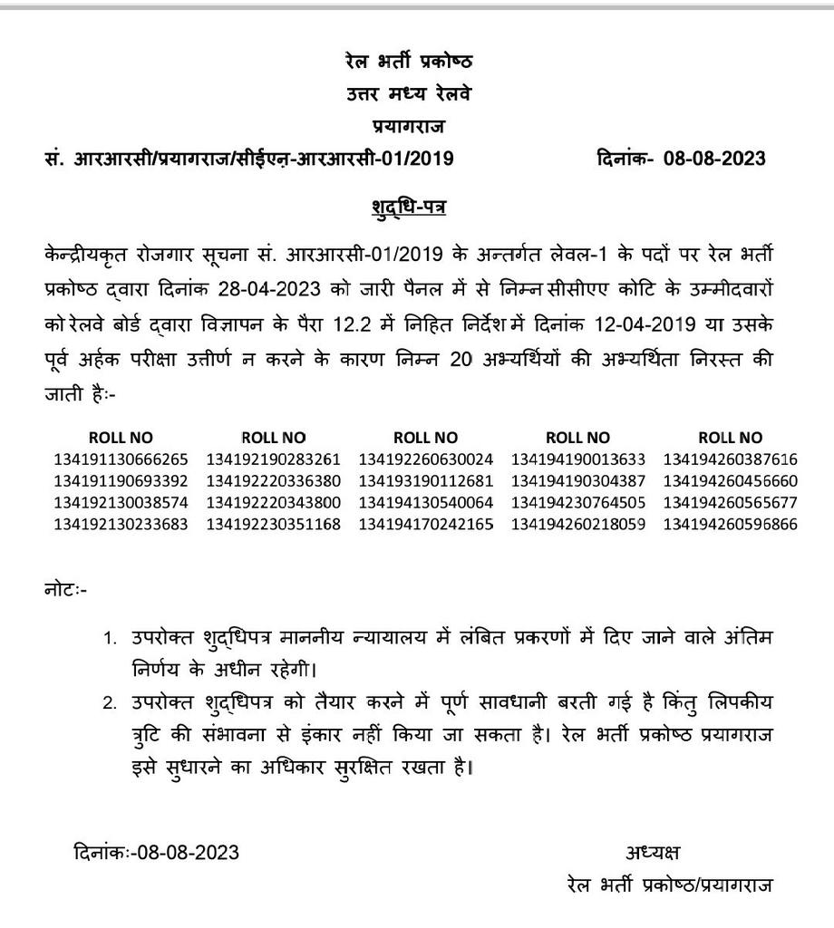 rahulnishad3867's tweet photo. @ShivaGopalMish1 @NRMUDelhiSocial सभी Rrc प्रयागराज के अभ्यर्थी निराश है ,हम सभी आपसे विनती करते हैं कि अंतिम फैसले तक निरस्त न किया जाए आपकी महान दया होगी । बाकी रेल मंत्रालय का निर्णय ही सर्वोपरी होगा।🙏
@drmncrald  @DrmJhansi @CPRONCR @RailMinIndia @AshwiniVaishnaw  @GMNCR1 @DRM_Agra  @ShivaGopalMish1 https://t.co/3NhUQOP9h7