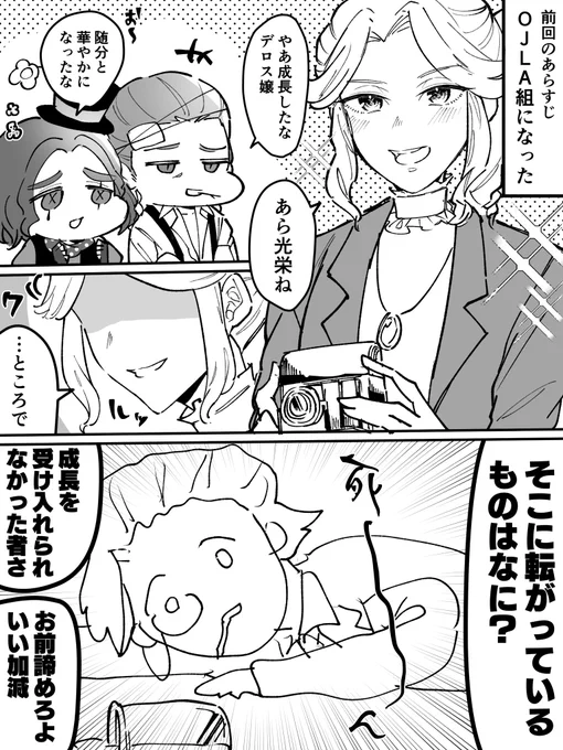 OJL組にアリスさんが新規参戦したよ漫画(1/2) 