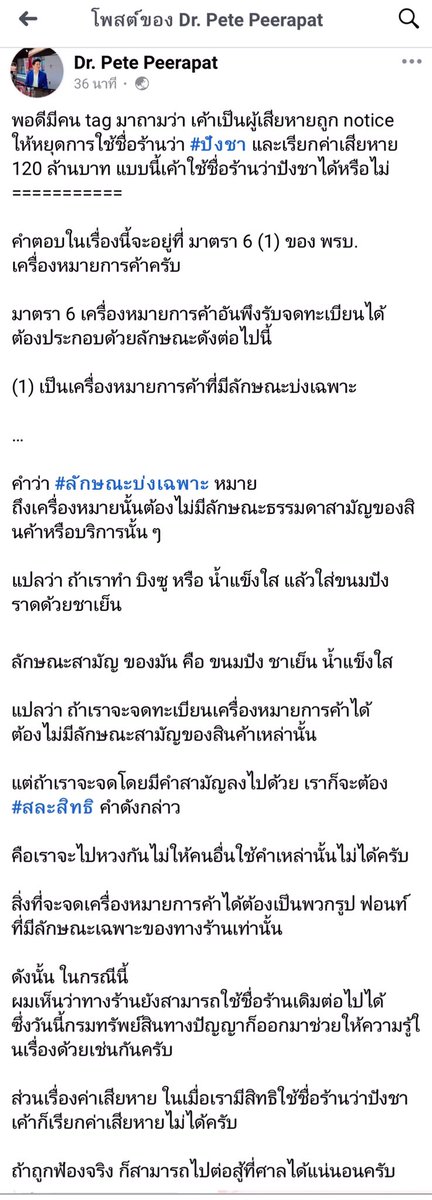 yuiixyuii's tweet photo. มีนักกฎหมายให้ความเห็นแล้วว่า สามารถใช้คำว่า ปังชา ได้ เค้ามาเรียกค่าเสียหายไม่ได้ https://t.co/zvPn5G4JwB