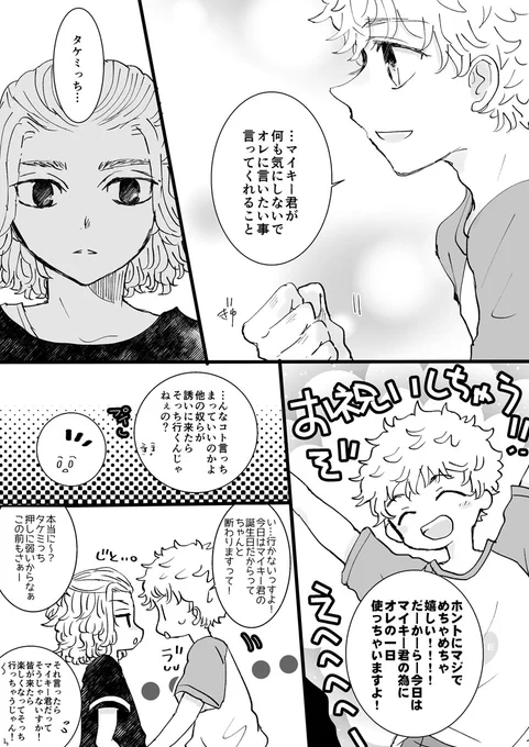 🌾くんBDお祝い漫画の🌾🎍③もうちょっとだけ続く。(一応さいしゅうじくの二人のイメージです…) 