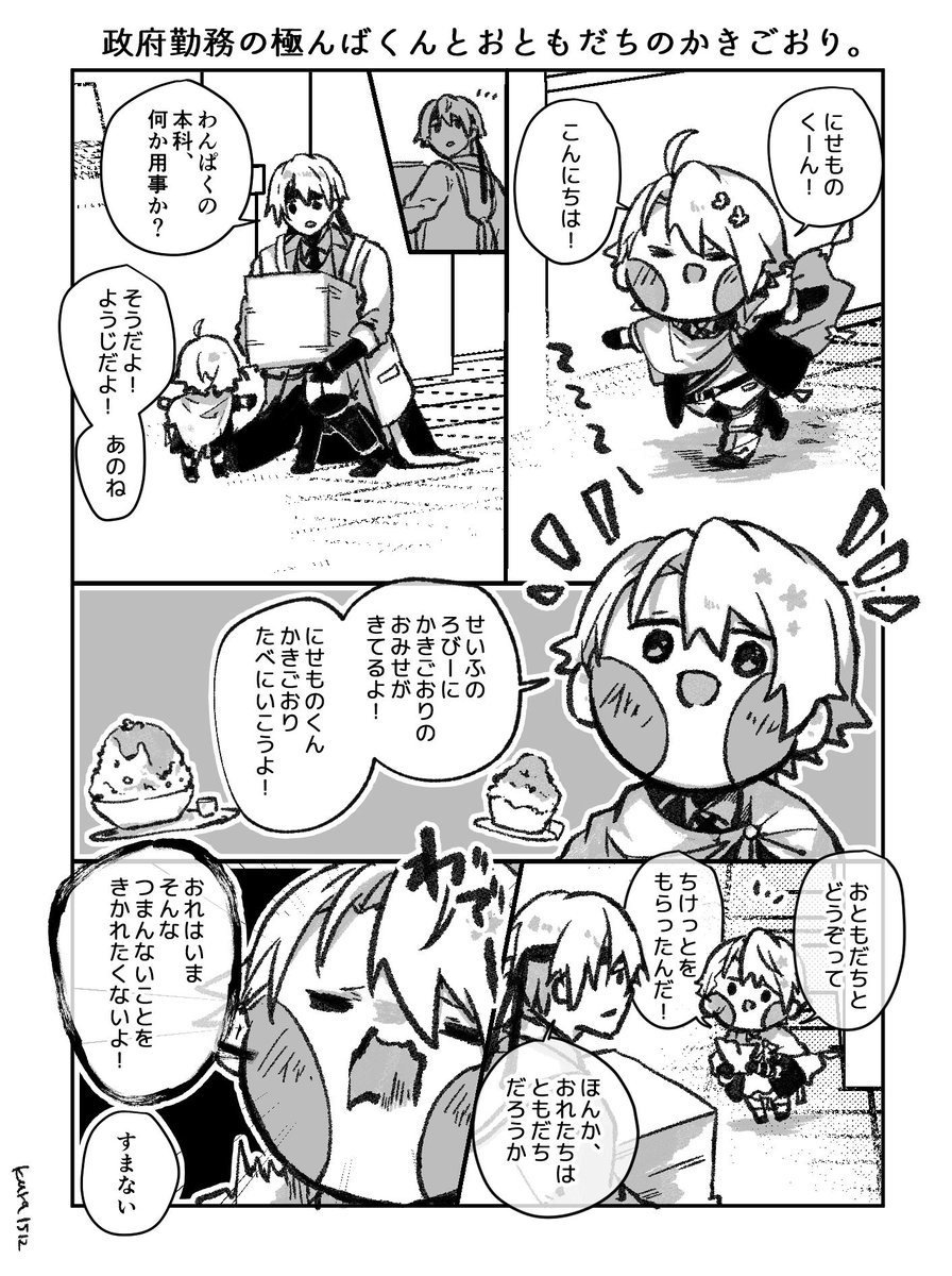 政府勤務の極んばくんとおともだちのかきごおり。