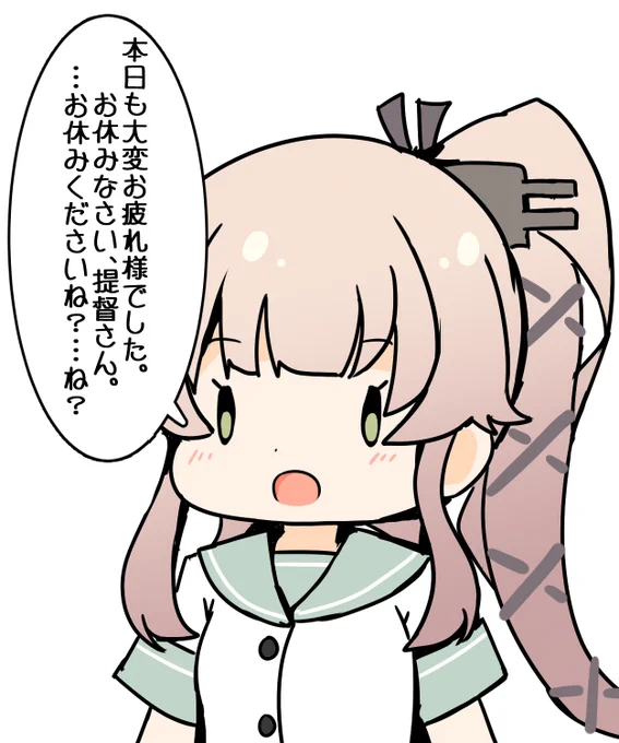 はい!なるべく寝れるようにします! 