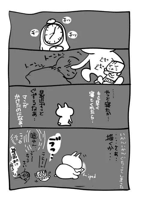 夜泣きとマンガ  今まさに夜泣き中対応中の皆様。しんどいよね。共に戦おう。 #コルクラボマンガ専科 #感情排出祭り 6/100