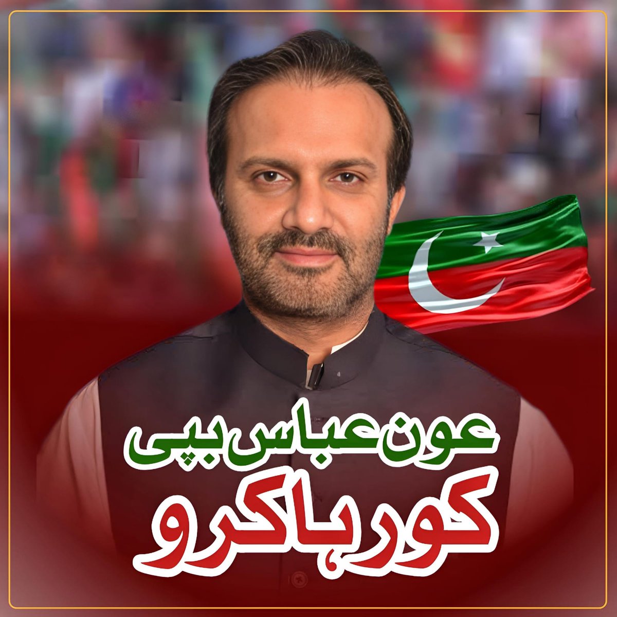 ranaahsan505's tweet photo. عون عباس بپی اور حیدر مجید ایڈوکیٹ کو رہا کرو
#ReleaseAonAbbasBuppi
#ReleaseHaiderMajeed https://t.co/PBlBm19AQn