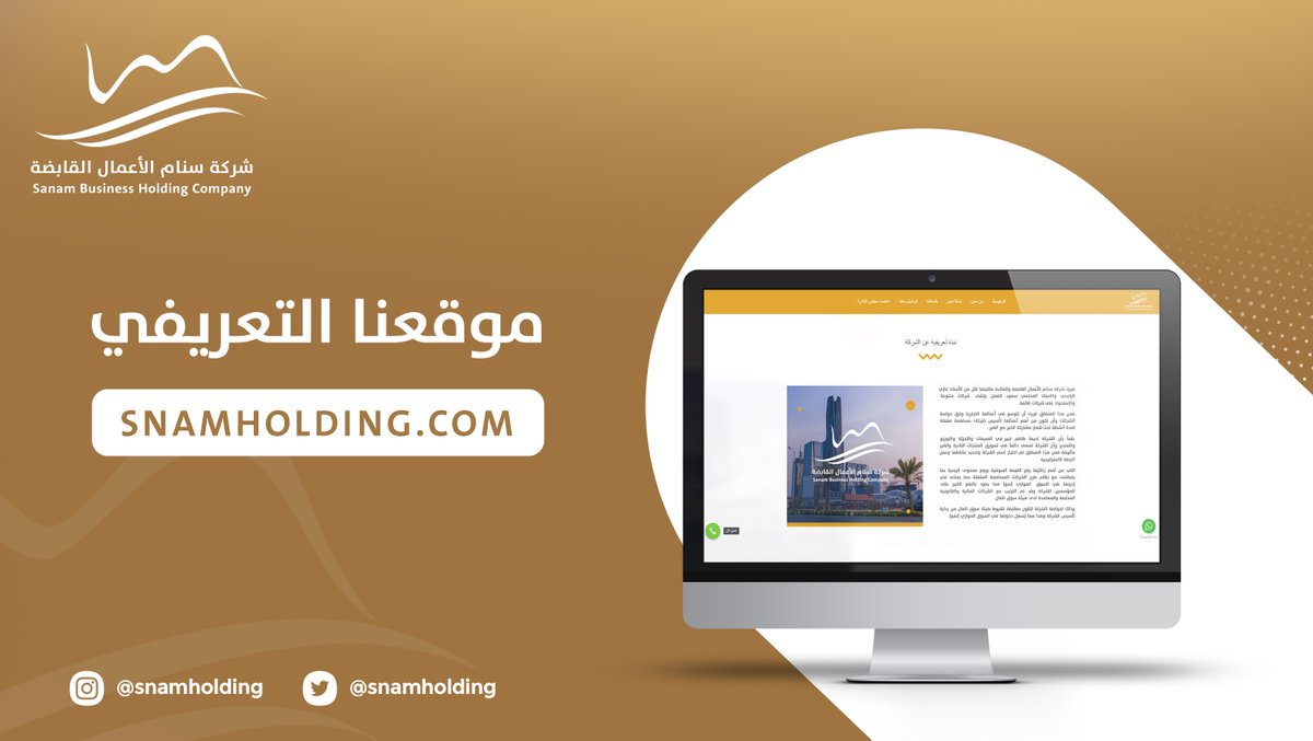 موقعنا التعريفي اضغط هنا 
snamholding.com