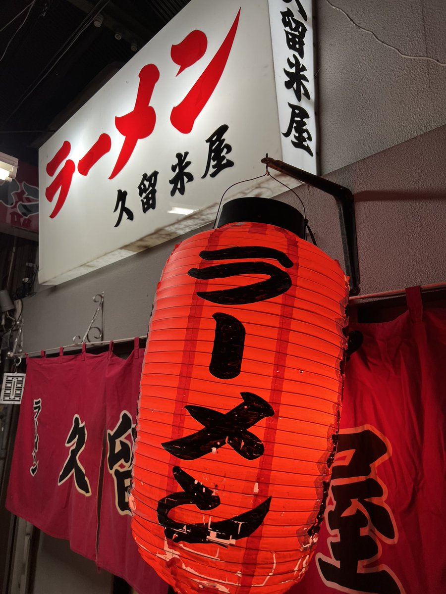 taikoukurume's tweet photo. ���留米屋ラーメンさん https://t.co/WmLT2oQ84v