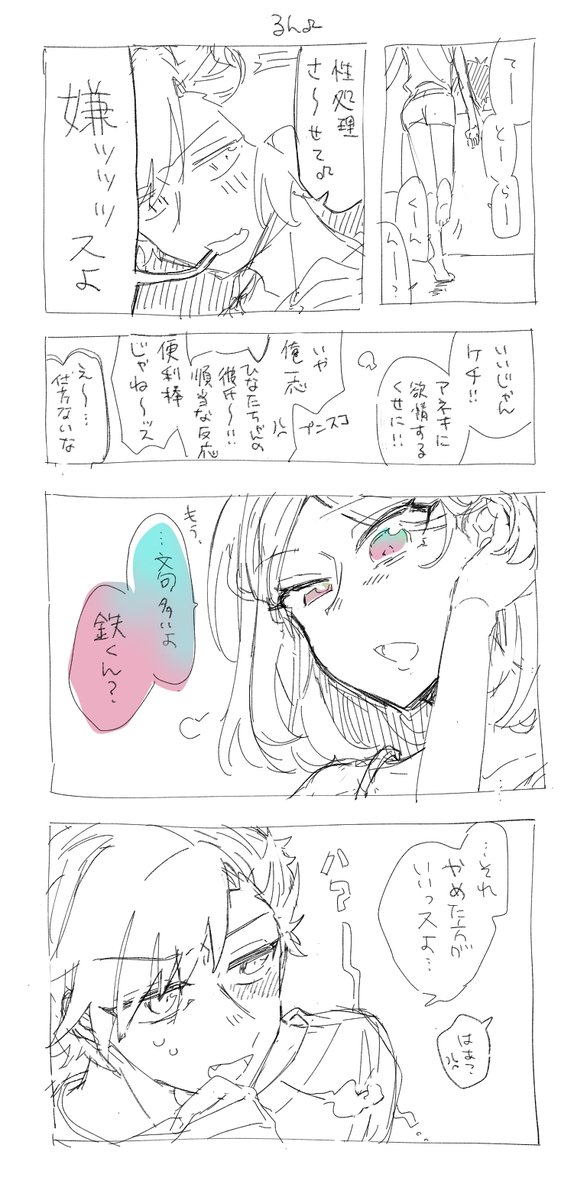 らくがき ※倫理観壊滅会話 てとひな♀+ゆう♀ひな♀のゆうたちゃん♀とてち