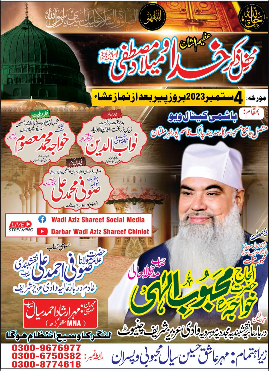 WadiAzizSharif's tweet photo. 4 ستمبر 2023 بروز پیر بعد از نماز عشاء
ہاشمی کینال ویو ہاؤسنگ سوسائٹی قاسم پور نہر ملتان
#Multan #Zikar 
[Follow us on] 

#youtube https://t.co/y1S67U1v4w

#Facebook  Page
https://t.co/Fwn7WoikpO

#WhatsApp Group 
https://t.co/UHtWl13Sjp https://t.co/oJy9nMscJH