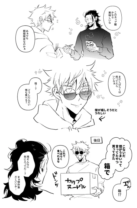 一年生くらいの夏五

仲良くなったばかりの五は距離の詰め方がよくわからないのでこういうことをする。

夏もまだ五の生態がよくわかってないので噛み合わない。 
