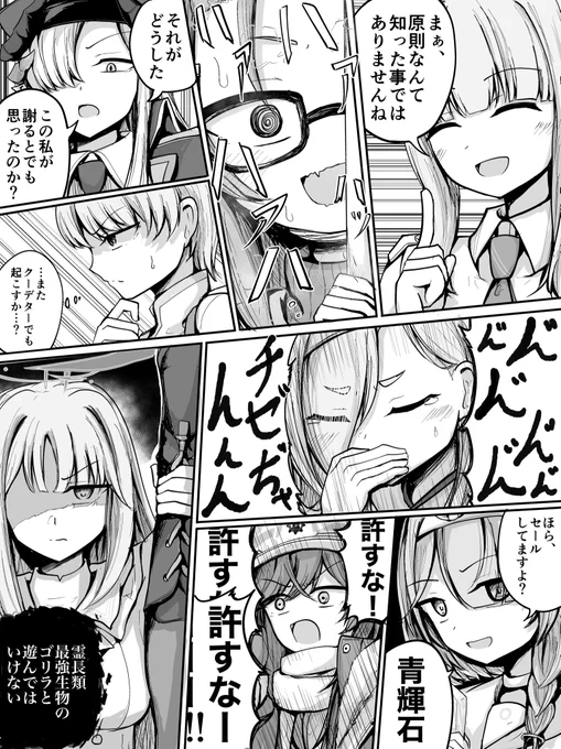 ブルアカのやべー奴ら5

#ブルアカ 