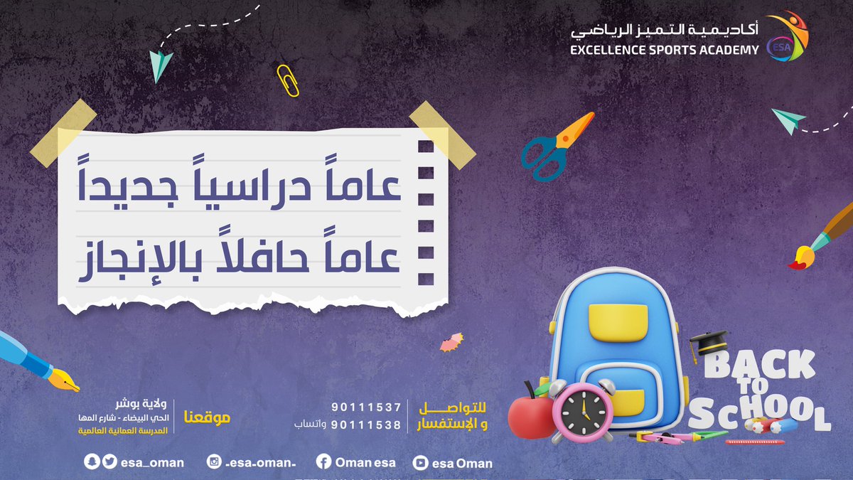 esa_oman's tweet photo. #أكاديمية_التميز_الرياضي تتمنى لكم عاماً حافلاً بالإنجاز 🌼 https://t.co/NmKhTHTbLC