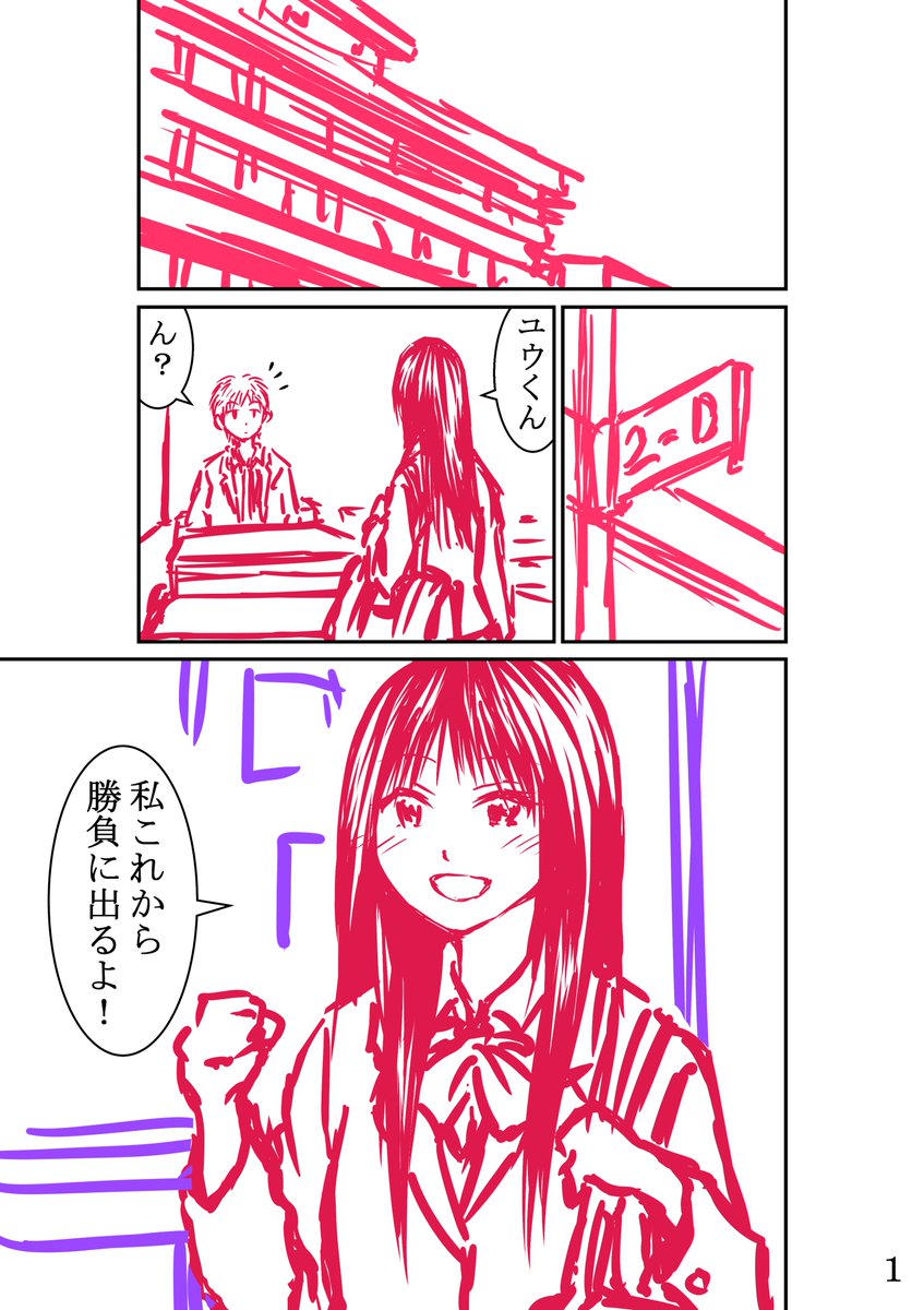 ネームですが5ページ漫画描きました。

タイトルは不器用セブンティーンです。

よくあるストーリーですが、コマ割りと構図はちゃんと描こうと思い描いた漫画です。

1/2 