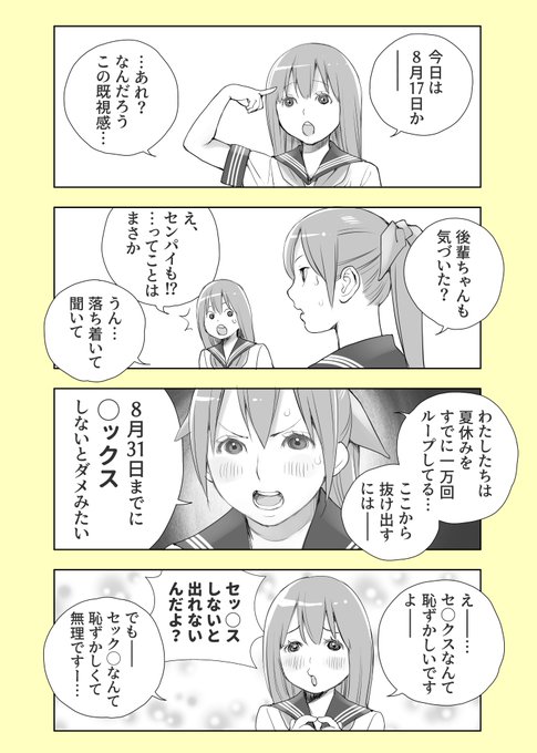 #急に直面した難題 
◯に当てはまる文字を答えなさい。

#創作百合 
#コルクラボマンガ専科 